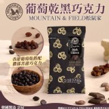 韓國MOUNTAIN & FIELD松鼠家 葡萄乾黑巧克力-20g×3包