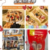 酸甜酥脆😋堅果燕麥棒 174g