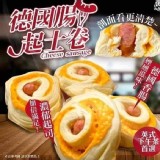 德國腸起士卷10顆 特價：$155