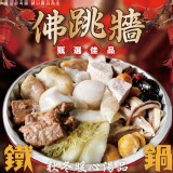 鐵鍋佛跳牆(葷)1700g(固形物:770g) 效期:2026.03.27