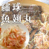 繡球魚翅丸 400g(12粒)二盒