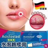 德國🇩🇪Aciclostad 修復嘴脣水泡皰疹膏 2g