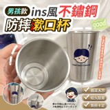 男孩款ins風不鏽鋼防摔漱口杯（二個）