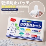 加強防護手足乾裂貼100貼*2盒