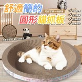 舒適簡約圓形貓抓板二個一組