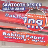 烘焙專用 10米復古防黏吸油紙2入