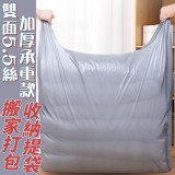 👉 雙面5.5絲加厚承重款 打包收納提袋(20個/組)
