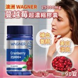 澳洲 Wagner 25000+高濃度蔓越莓錠 90粒