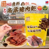 良金NG邊料高粱豬肉乾(蜜汁)300g/包