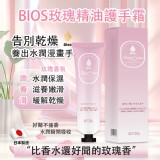 日本製BIOS玫瑰精油護手霜-30g（二條）