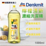德國Denkmit 檸檬清新濃縮洗潔精1000ml（一瓶）