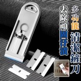 去除頑垢污漬多功能清潔鏟刀（1鏟+10刀片）