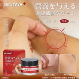 DR.ITAYA 極致異位滋養全效修護霜 30g