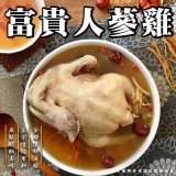 富貴人蔘雞 規格:2400g/固形物:1300g 效期:最新，依實際出貨日
