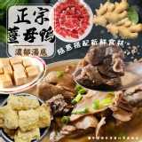 薑母鴨(王) 重量:1200g±5%/固形物:220g 效期:2027.01.0