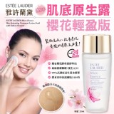 雅詩蘭黛微分子肌底原生露櫻花輕盈版(30ml)新款