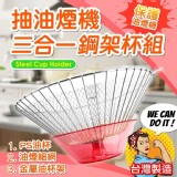 ㊙️櫻花牌抽油煙機濾網三合一組合《一組兩套》