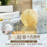 Buticurii 24K金箔美容洗臉球