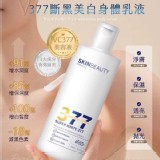 台灣製377亮白身體乳液460ML