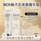 日本熱銷夯品 BIOS栀子花清香護手霜30g(ㄧ組3條）