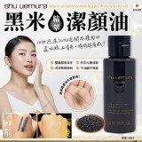 植村秀黑米精萃潔顏油 50ml /罐