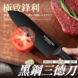 👉極致鋒利黑鋼三德刀