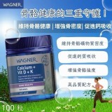 澳洲 Wagner 鈣+維生素D+K 100顆