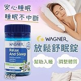 澳洲WAGNER 放鬆睡眠錠 60顆