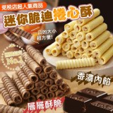 免稅店超人氣🦸‍♂️商品 迷你脆笛捲心酥🅰️經典巧克力約70根