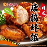 【卜蜂】唐揚炸雞500g(二包）