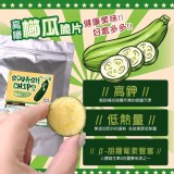 🥒高纖櫛瓜脆片55g