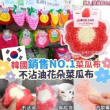 韓國不沾油花朵菜瓜布（二個）