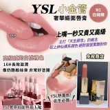 YSL奢華緞面唇膏1.3g-N1(單支)
