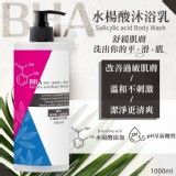 水楊酸沐浴乳1000ml