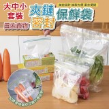 日系套裝食物夾鏈密封保鮮袋65入（一袋）