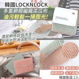 韓國LOCKNLOCK 樂扣樂扣一掃油汙多重網眼菜瓜布-2入(單組)