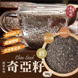 【鳳松林】高品質 產地嚴選 omega-3飽足纖暢奇亞籽300g-