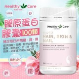 👉Healthy Care 膠原蛋白膠囊