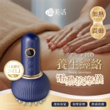 👉溫美活 刮痧養生經絡電動按摩儀