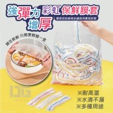 強彈力增厚虹保鮮膜套-100入/包（2包）
