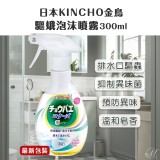 日本KINCHO金鳥驅蛾泡沫噴霧300ml