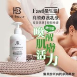 👉華寶生醫 HB Beauty Fast微生態高效修護乳液500ml