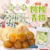 👉南投檸檬青梅150g