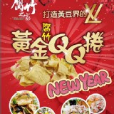 頂級黃金腐竹寬Q捲150g/包