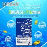 華寶生醫頂級85%西班牙rTG高濃度魚油(袋裝30粒)