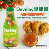 Develey糖醋醬250ml(單罐)