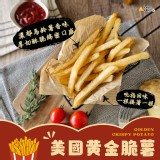 美國黃金脆薯700g