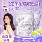 🇯🇵 Bios高定香氛洗衣凝珠-12g × 15顆/袋+1=2袋