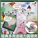 經典多用途磁力圓頭夾10入