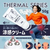 溫美活 極瞬涼感舒緩按摩滾珠霜50G